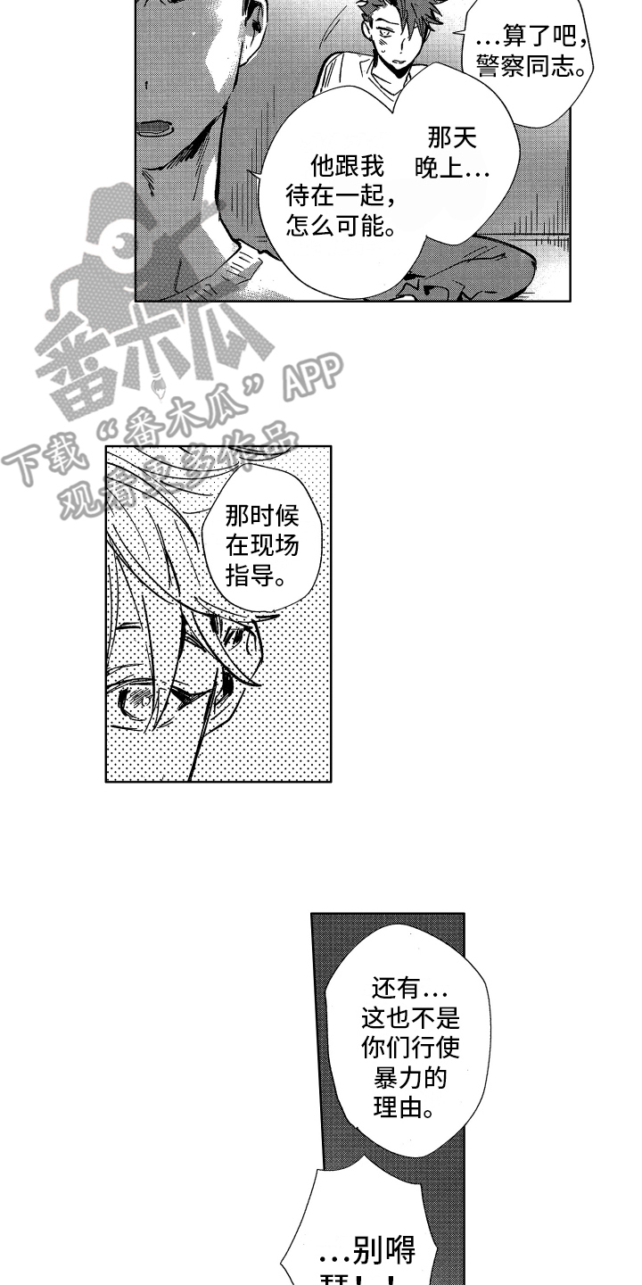 警察惊魂夜漫画,第10章：维护1图