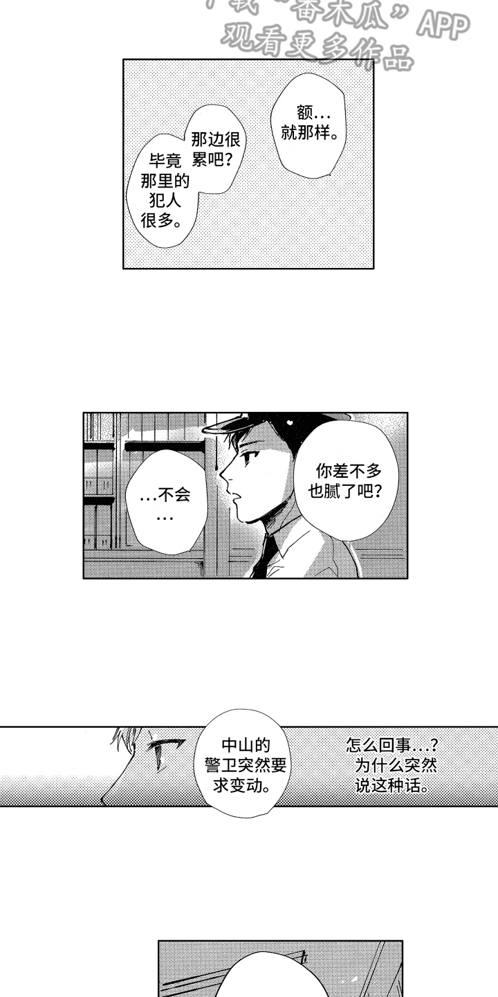 警察惊魂夜漫画,第13章：调令2图