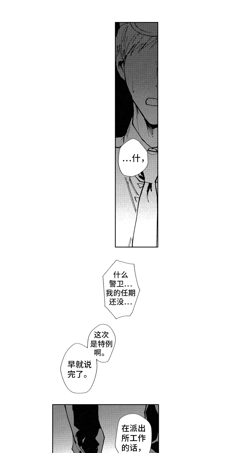 警察惊魂夜漫画,第14章：报复1图