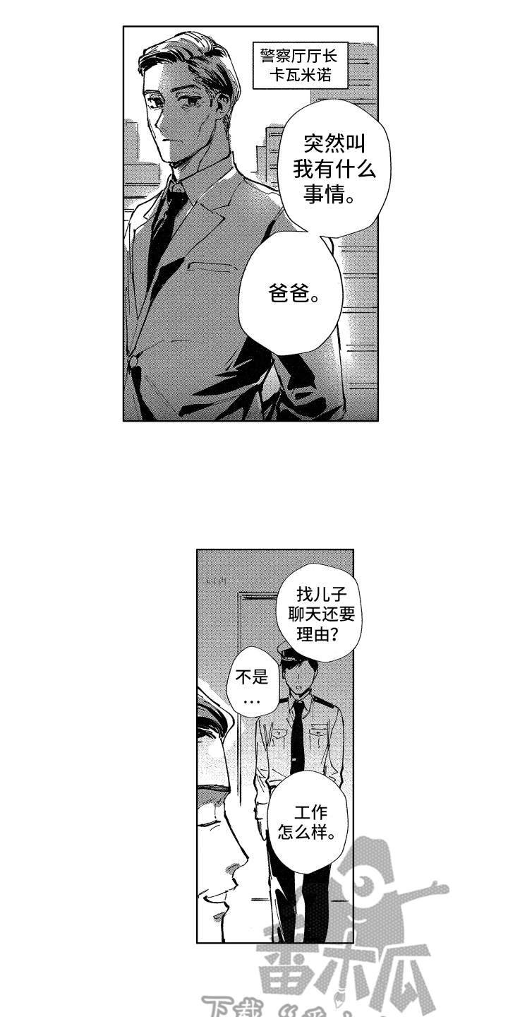 警察惊魂夜漫画,第13章：调令1图