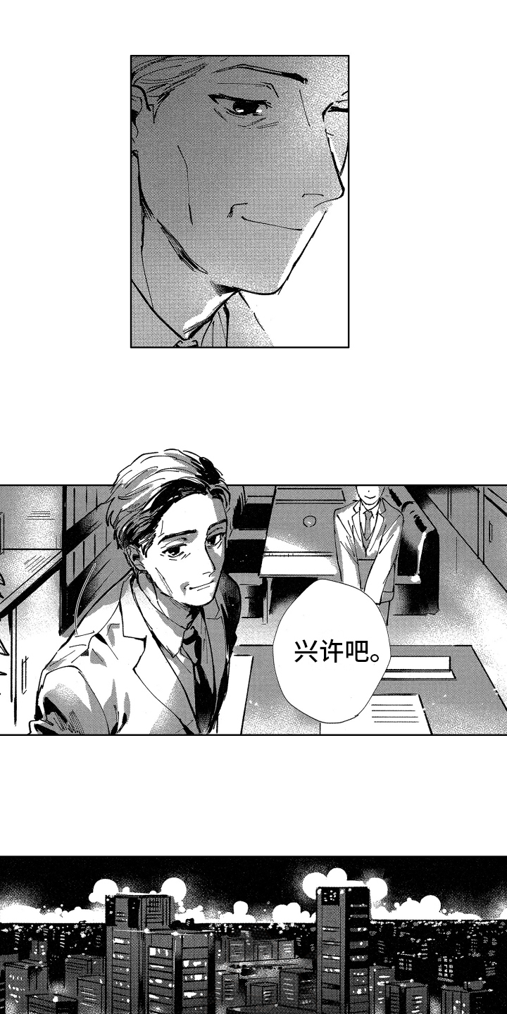 警察惊魂夜漫画,第22章：守护的人3图