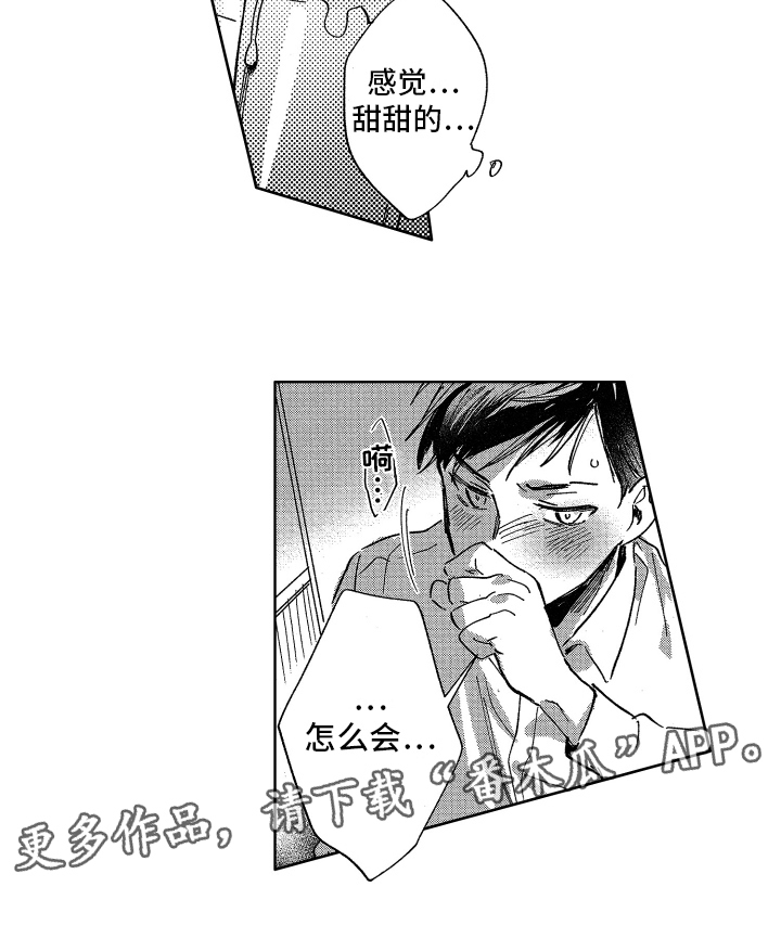 警察惊魂夜漫画,第8章：束手无策2图