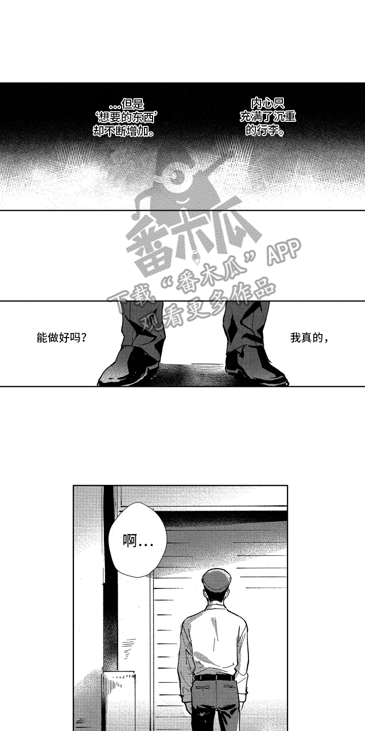 警察惊魂夜漫画,第16章：迷茫5图