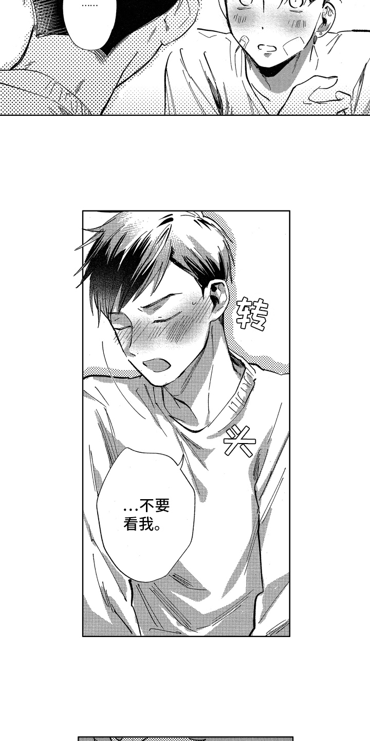 警察惊魂夜漫画,第12章：害羞3图