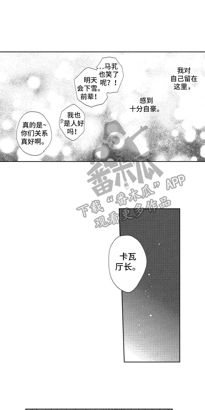 警察惊魂夜漫画,第22章：守护的人5图