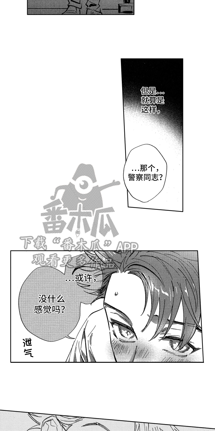 警察惊魂夜漫画,第11章：报答3图