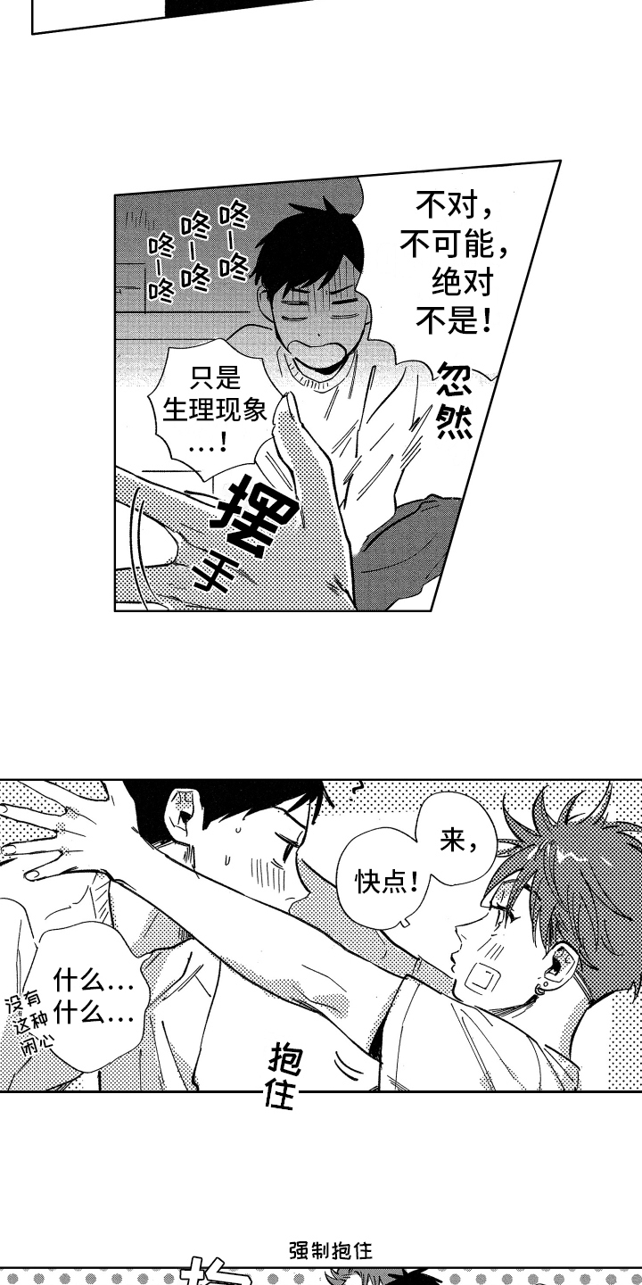 警察惊魂夜漫画,第12章：害羞2图