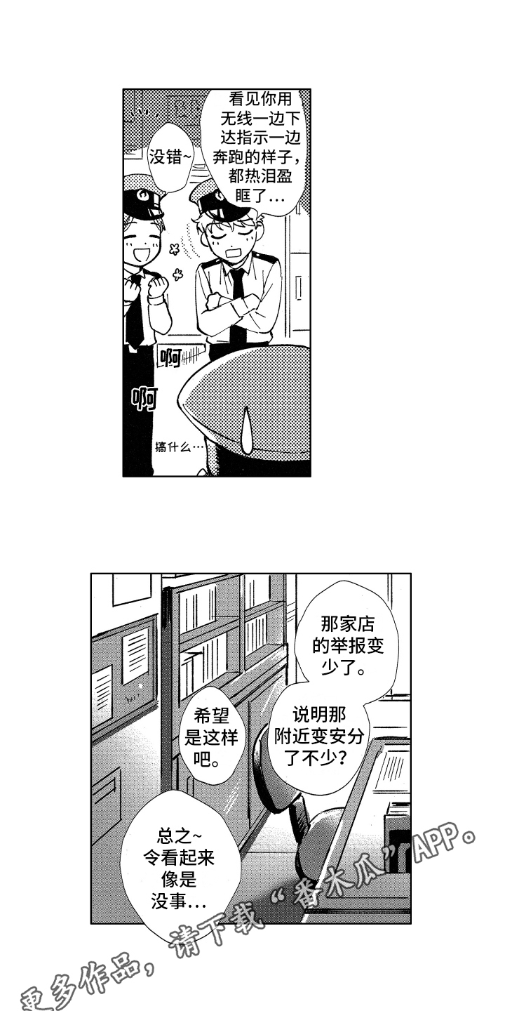 警察惊魂夜漫画,第22章：守护的人3图