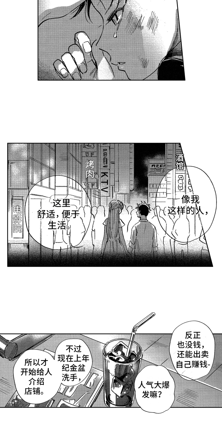 警察惊魂夜漫画,第7章：打平了5图