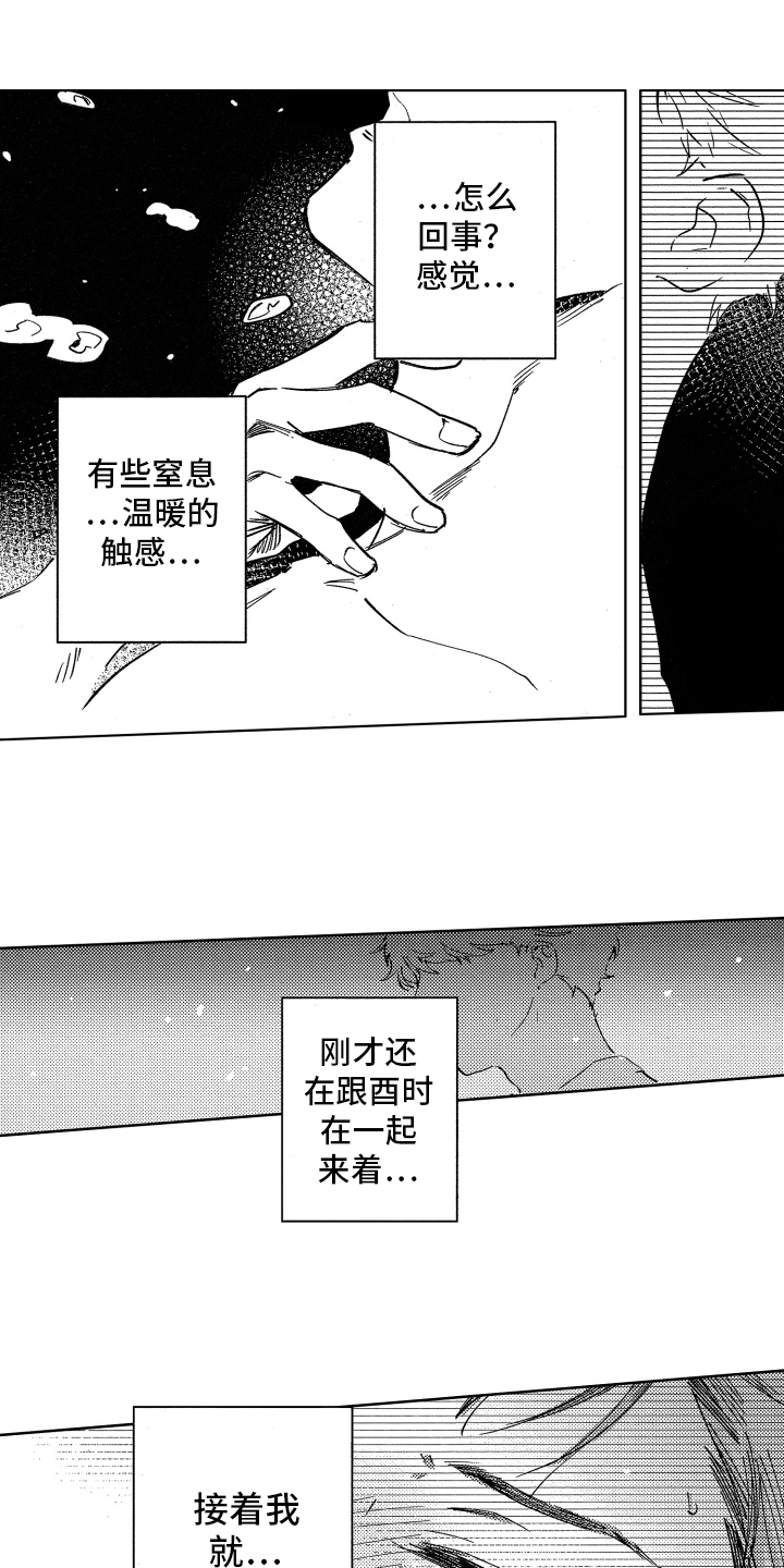 警察惊魂夜漫画,第4章：最可笑1图