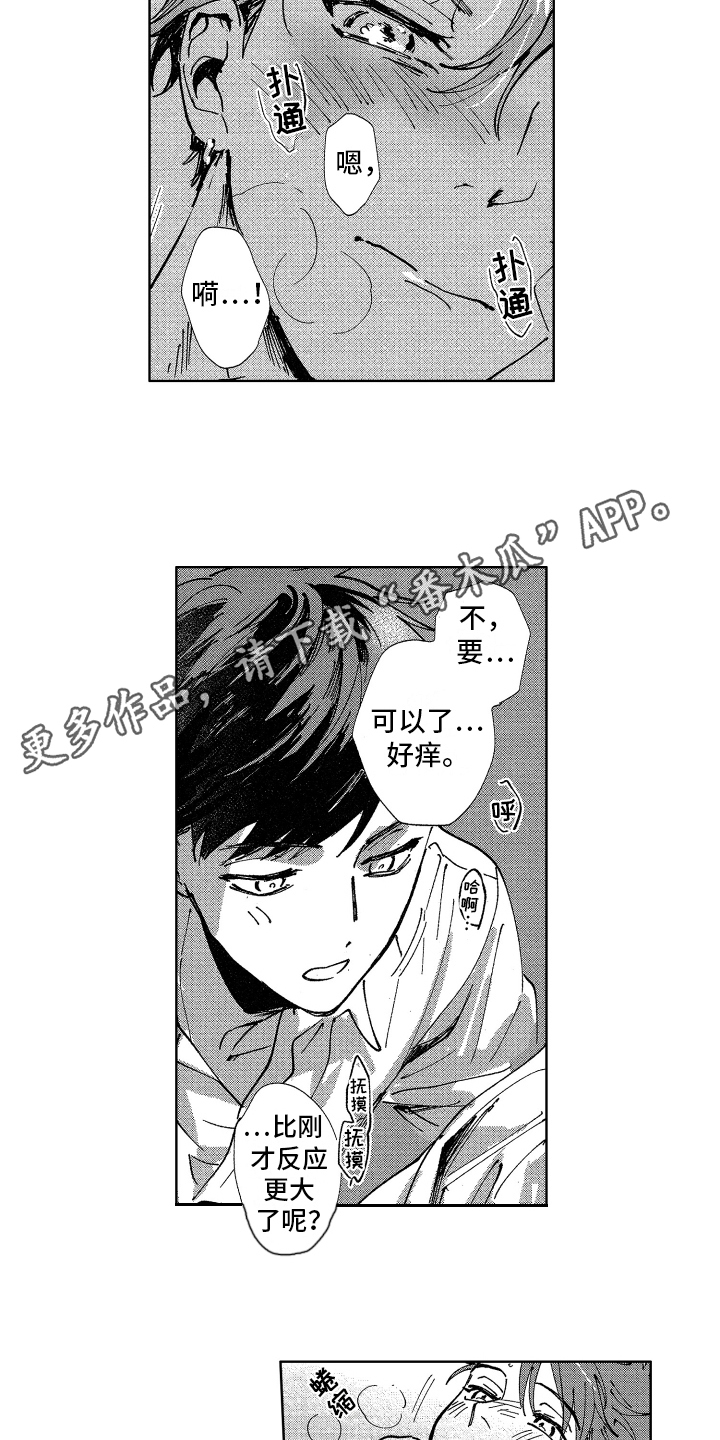 警察惊魂夜漫画,第21章：脸红心跳4图