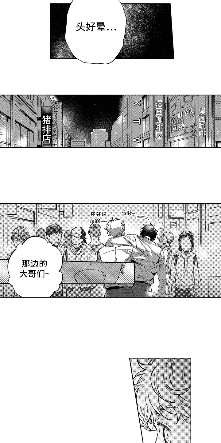 警察惊魂夜漫画,第3章：钻空子5图