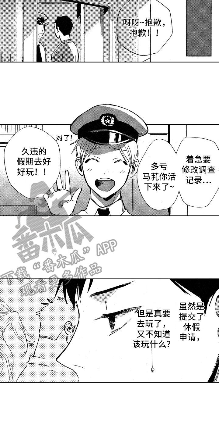 警察惊魂夜漫画,第9章：感到生气5图