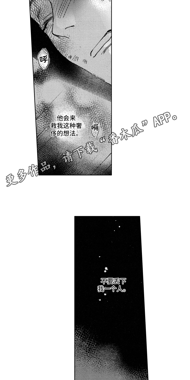 警察惊魂夜漫画,第17章：及时赶到3图