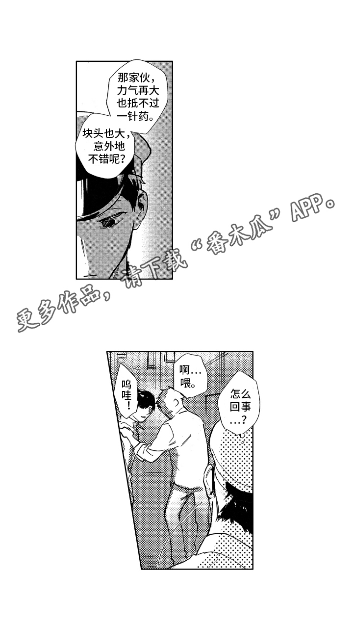 警察惊魂夜漫画,第16章：迷茫2图