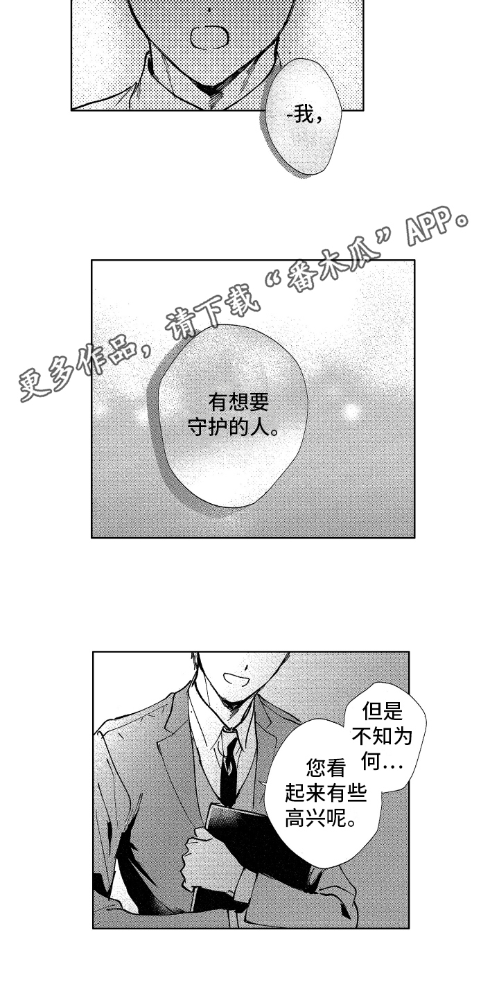 警察惊魂夜漫画,第22章：守护的人2图