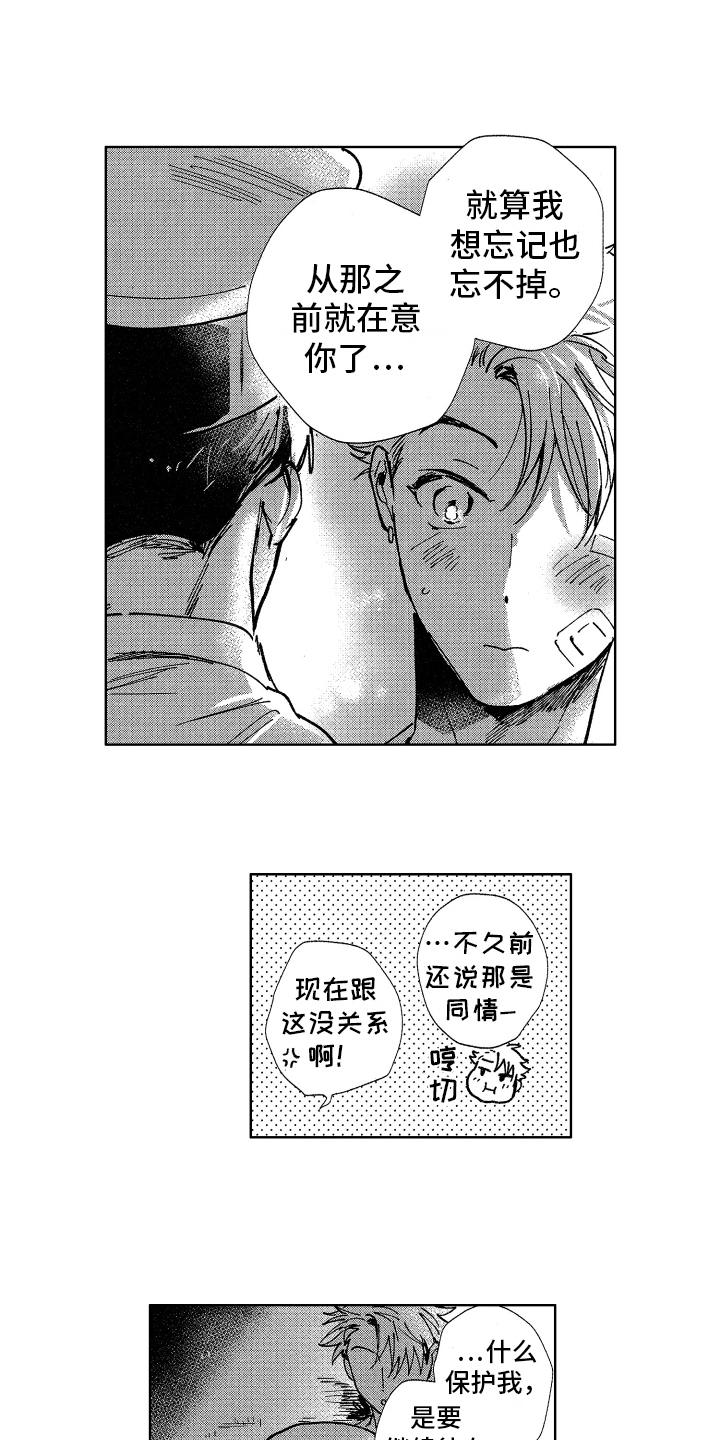 警察惊魂夜漫画,第20章：忘不掉2图