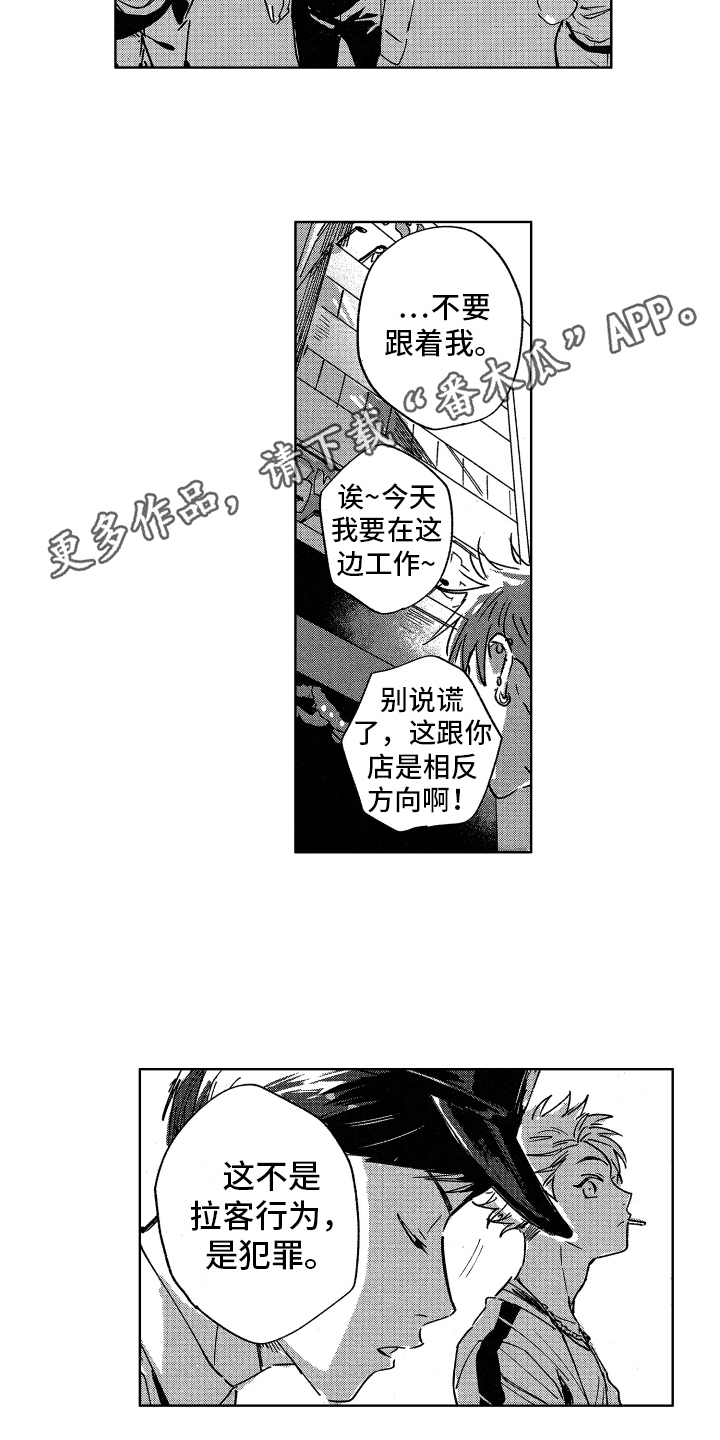 警察惊魂夜漫画,第5章：鬼主意3图