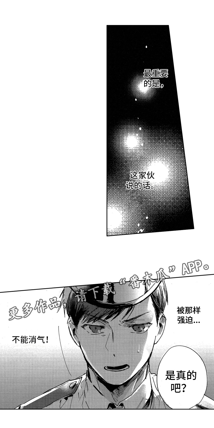 警察惊魂夜漫画,第6章：卫生间4图