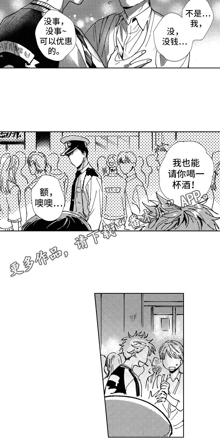 警察惊魂夜漫画,第19章：小失落3图