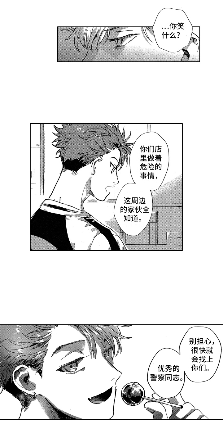 警察惊魂夜漫画,第14章：报复1图