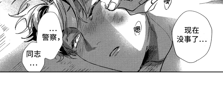 警察惊魂夜漫画,第17章：及时赶到3图