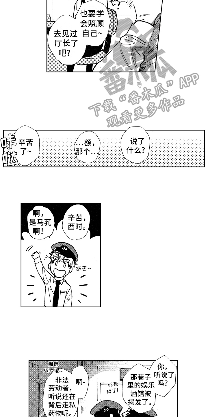 警察惊魂夜漫画,第15章：不择手段2图
