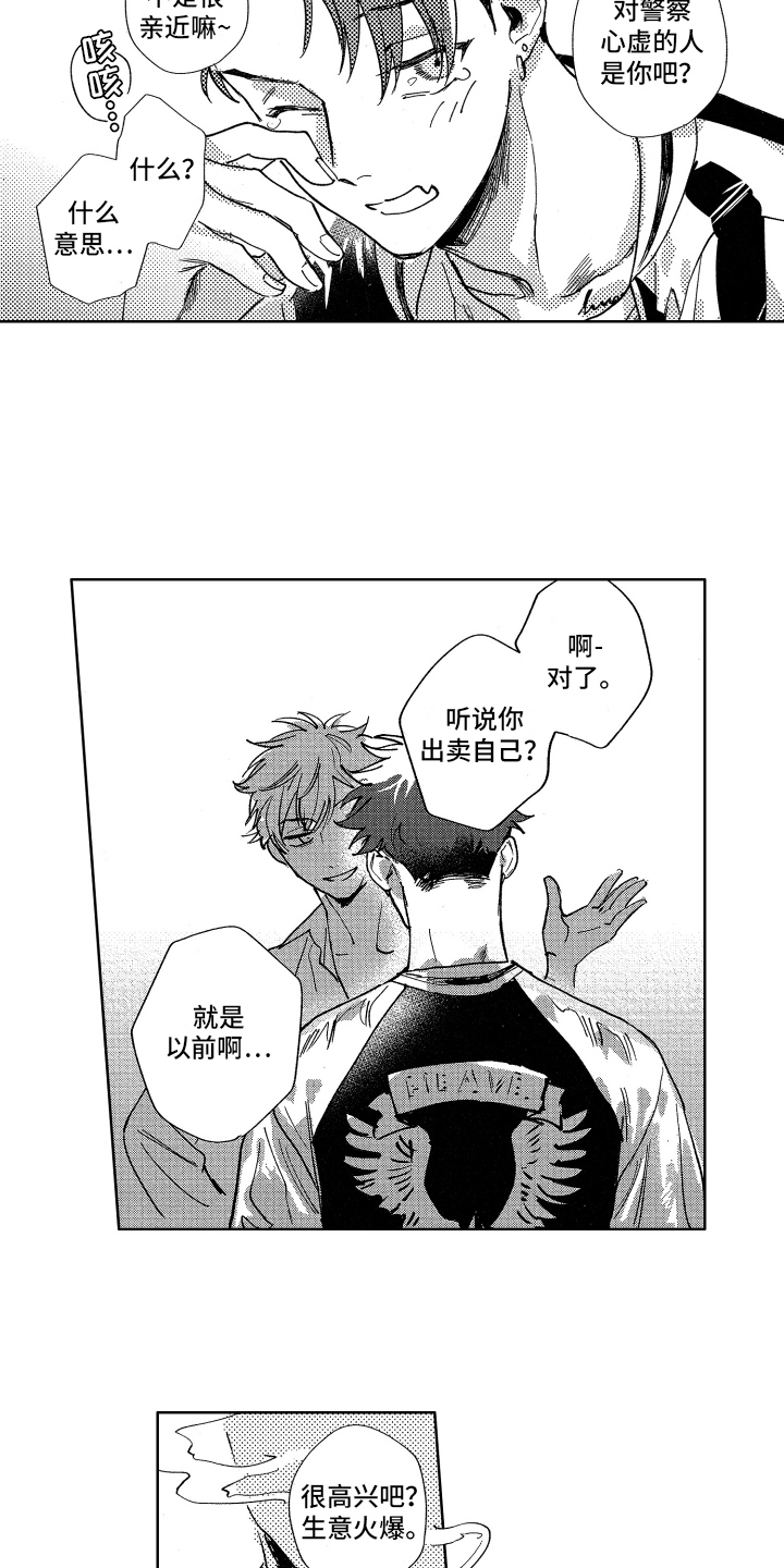 警察惊魂夜漫画,第14章：报复4图