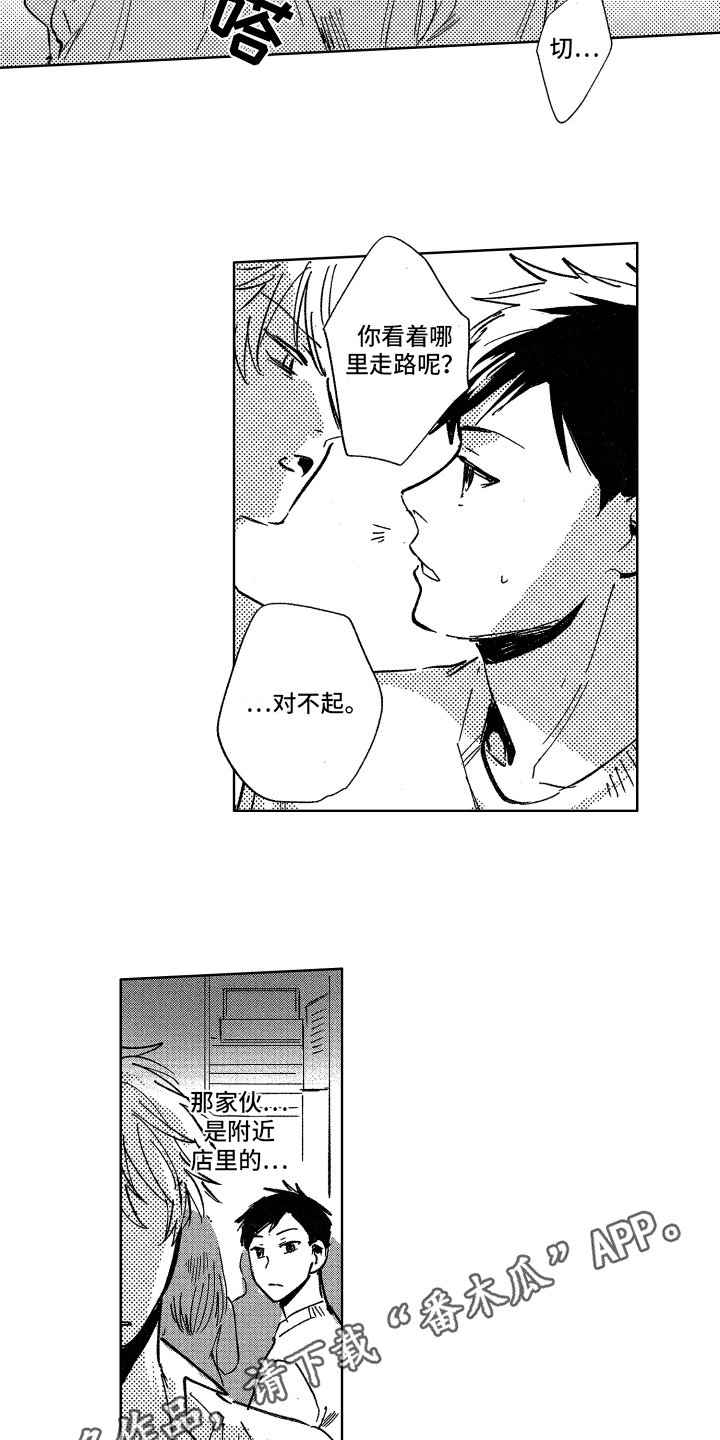 警察惊魂夜漫画,第9章：感到生气2图