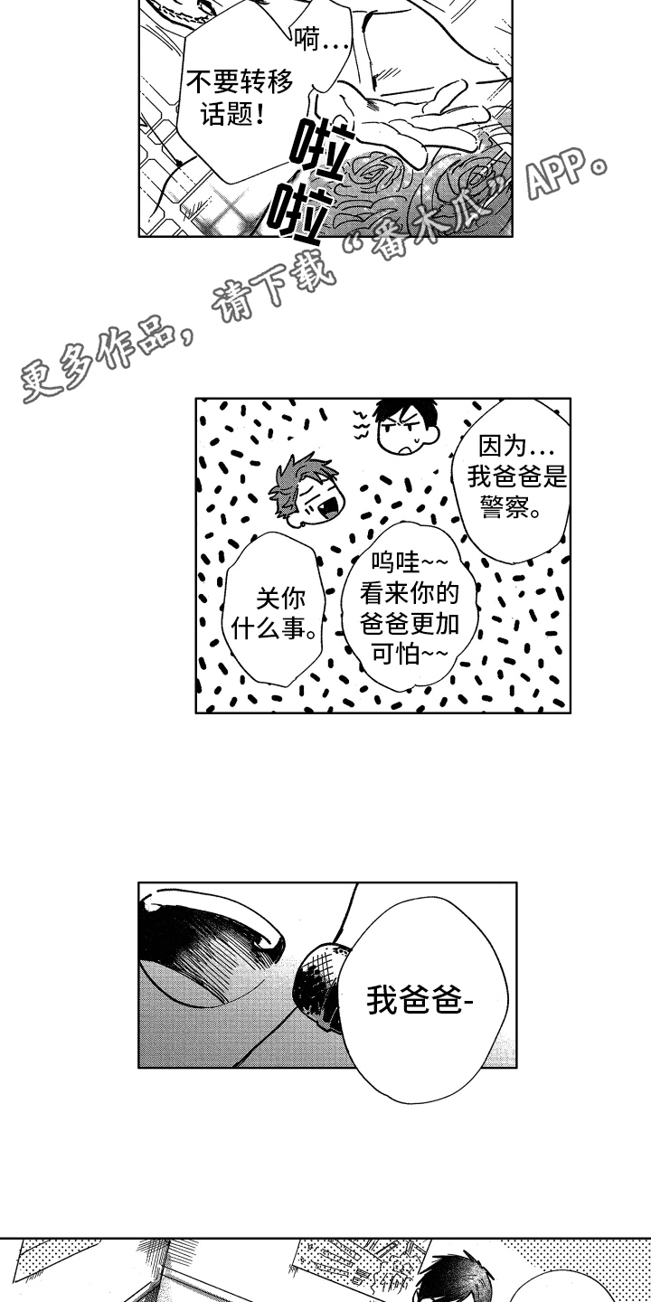 警察惊魂夜漫画,第7章：打平了3图