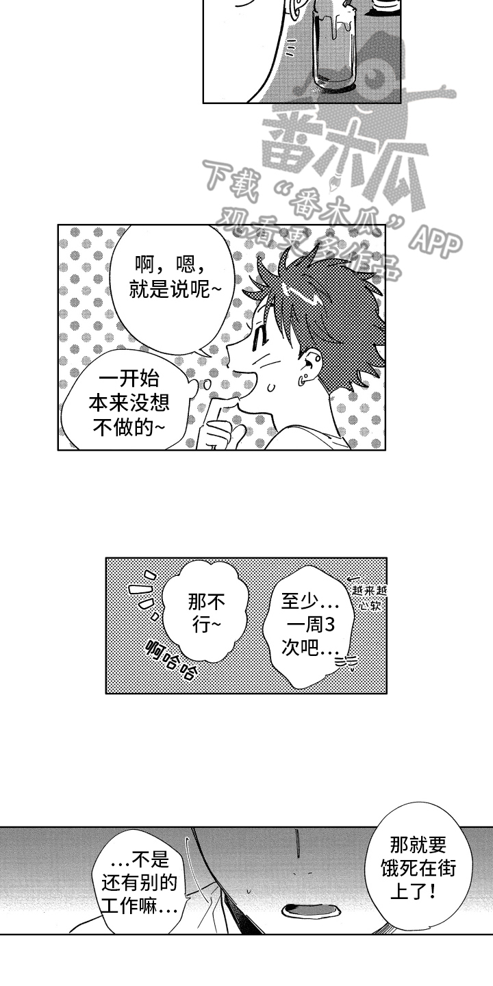 警察惊魂夜漫画,第7章：打平了1图