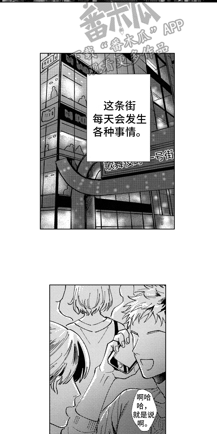 警察惊魂夜漫画,第22章：守护的人4图
