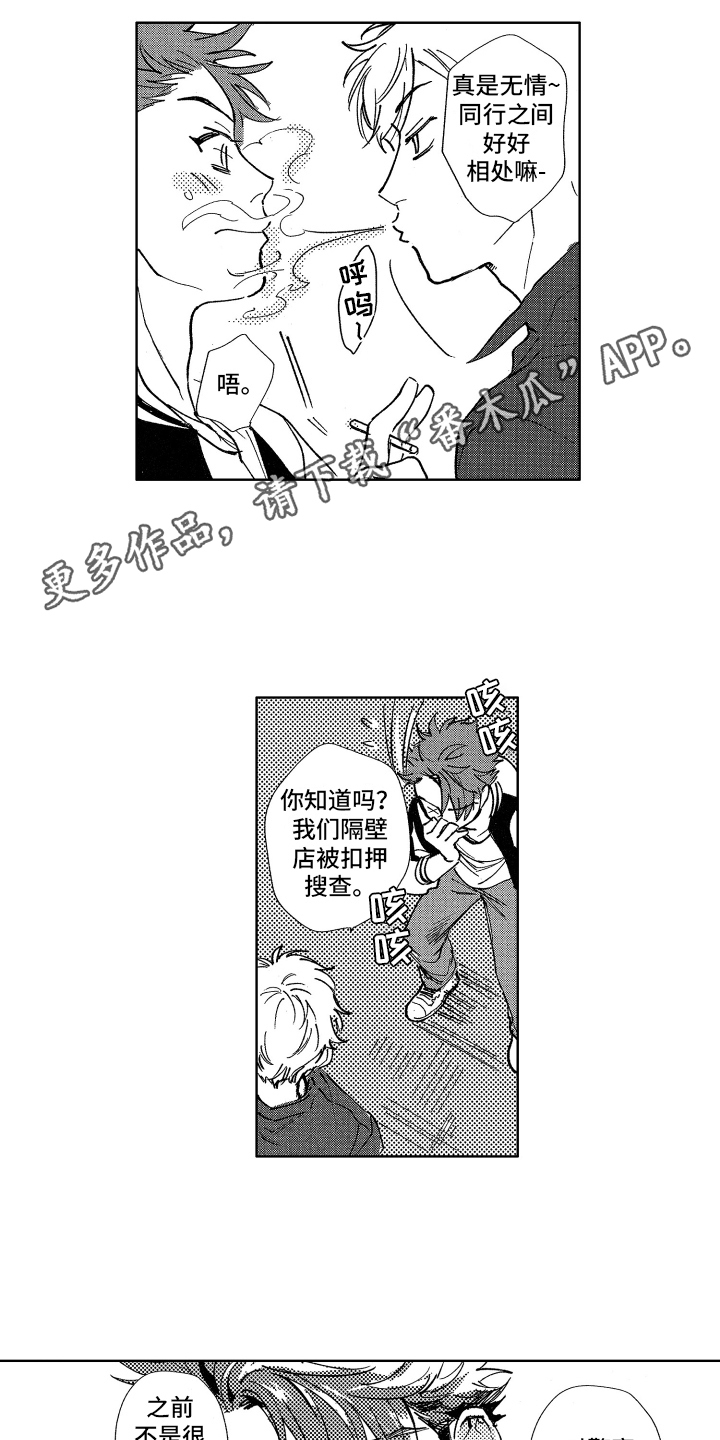 警察惊魂夜漫画,第14章：报复3图