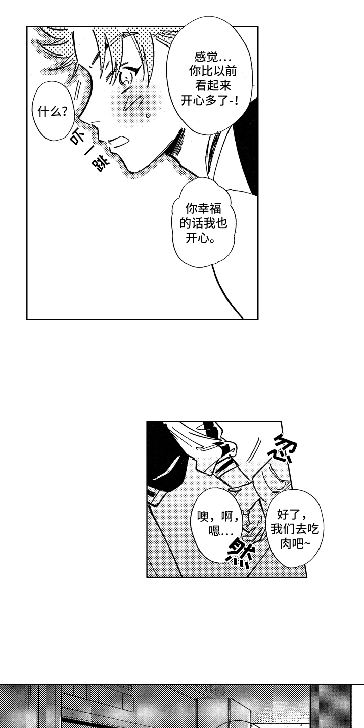 警察惊魂夜漫画,第9章：感到生气4图