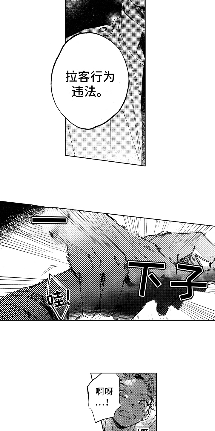 警察惊魂夜漫画,第1章：巡警3图