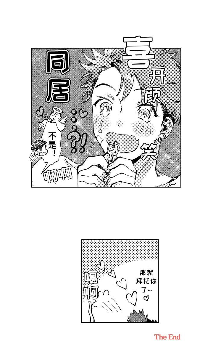 警察惊魂夜漫画,第23章：钥匙（完结）3图