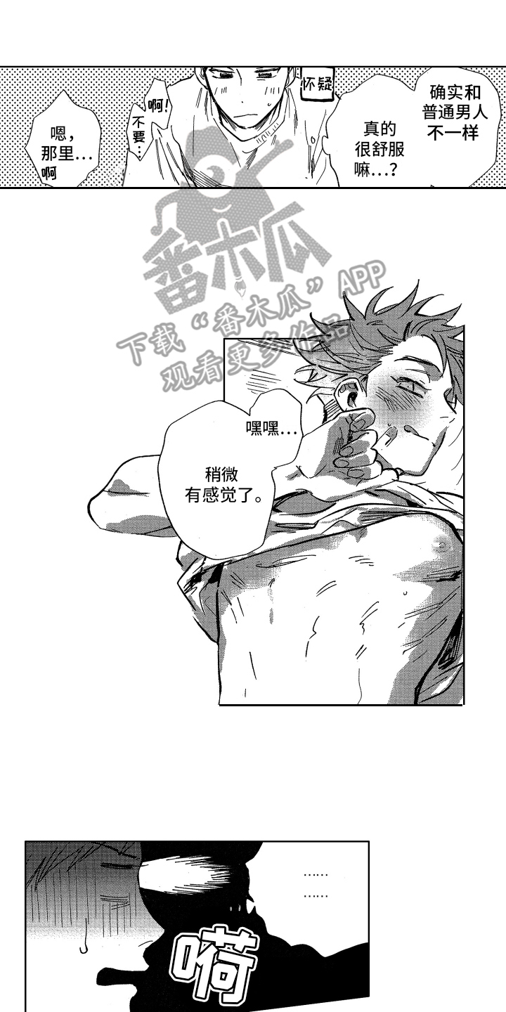 警察惊魂夜漫画,第12章：害羞1图