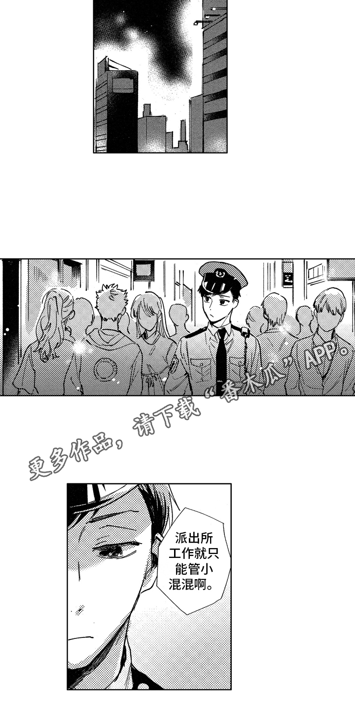 警察惊魂夜漫画,第16章：迷茫3图
