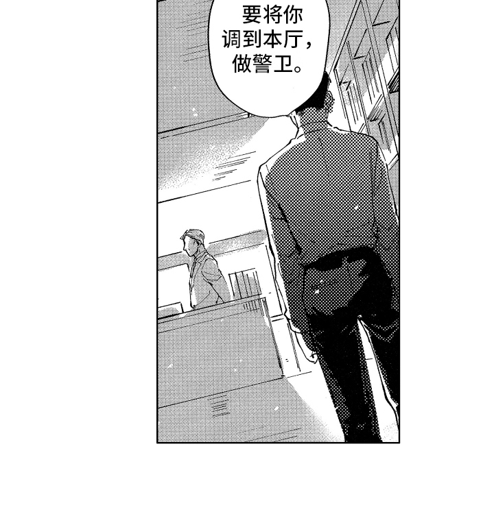 警察惊魂夜漫画,第13章：调令3图