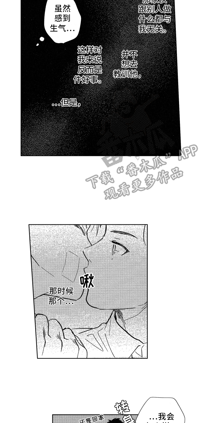 警察惊魂夜漫画,第9章：感到生气2图