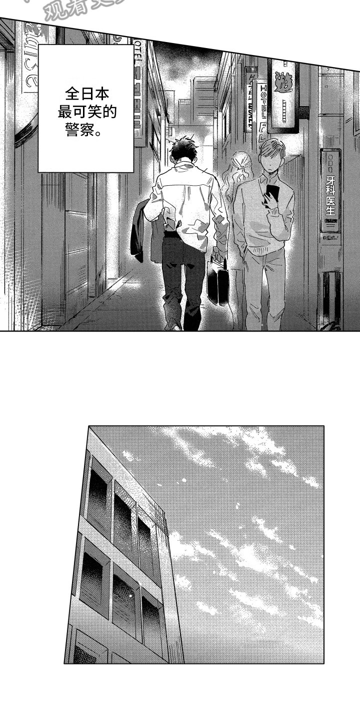 警察惊魂夜漫画,第4章：最可笑1图