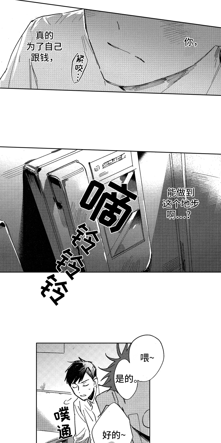 警察惊魂夜漫画,第8章：束手无策4图