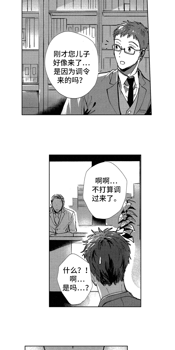 警察惊魂夜漫画,第22章：守护的人1图