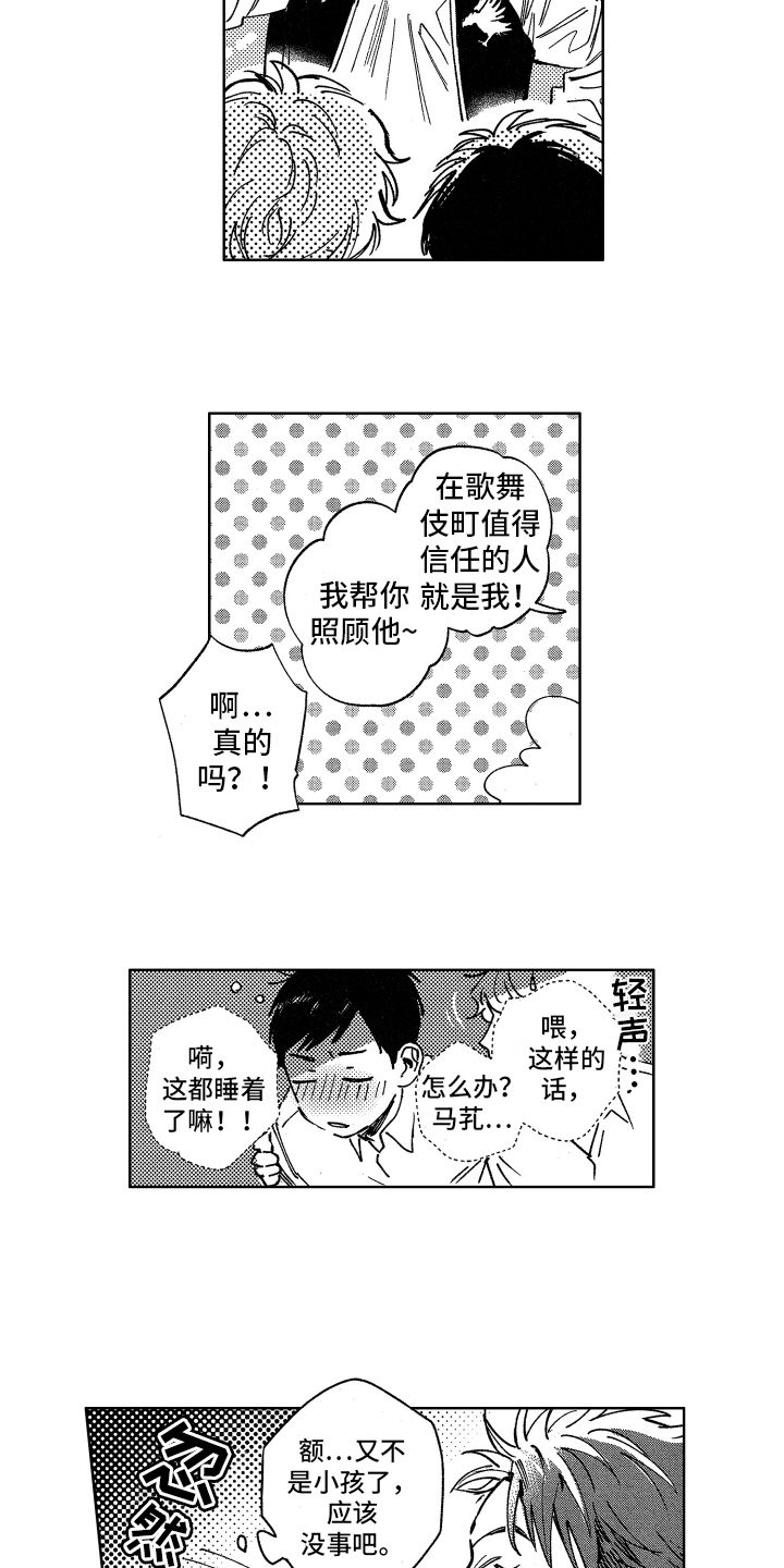 警察惊魂夜漫画,第3章：钻空子3图