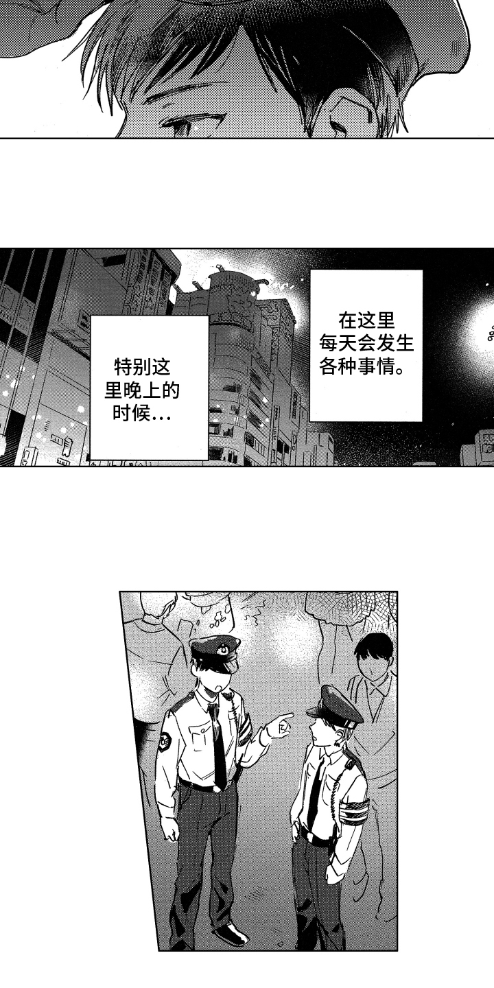 警察惊魂夜漫画,第1章：巡警1图