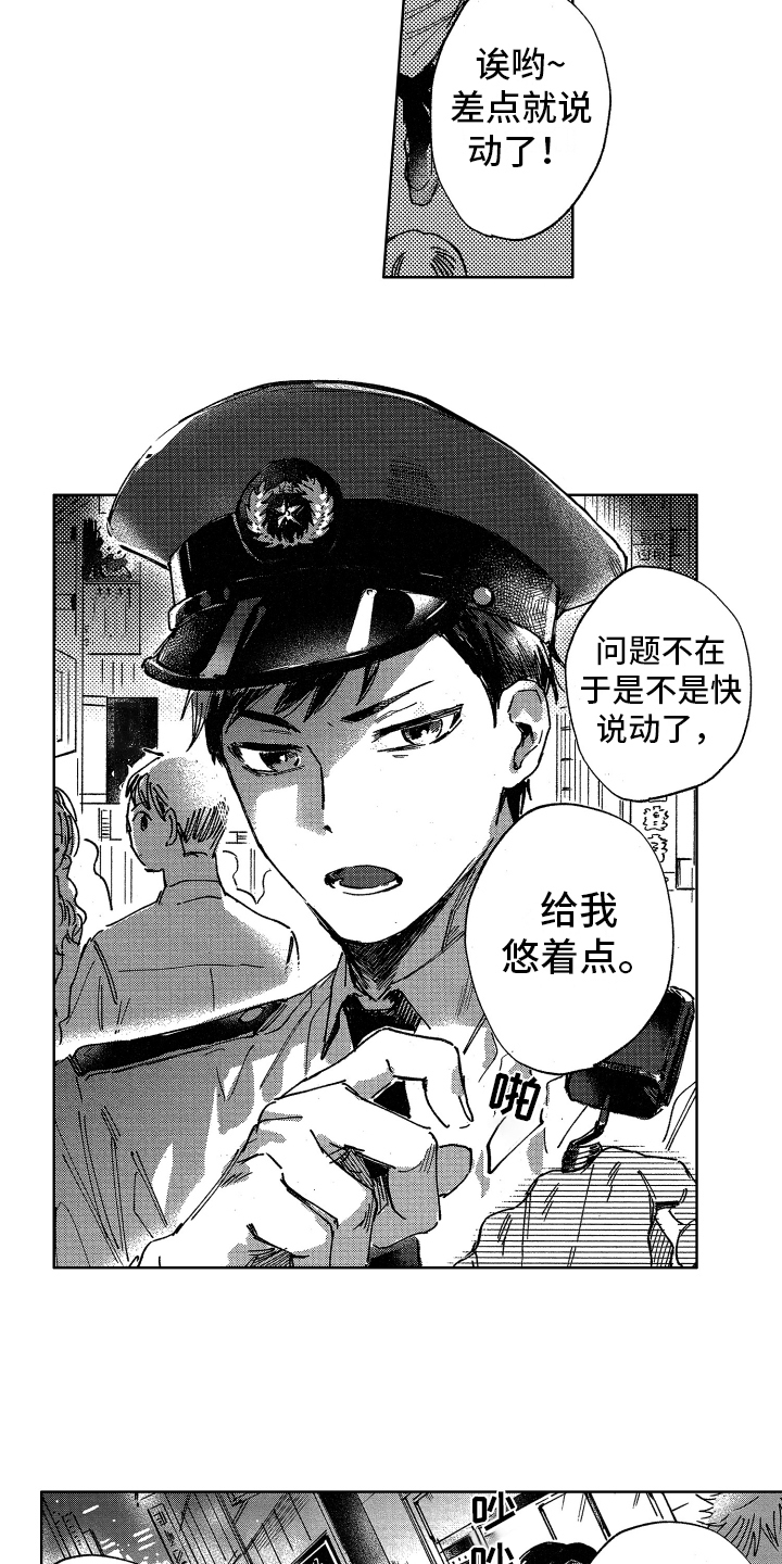 警察惊魂夜漫画,第1章：巡警5图