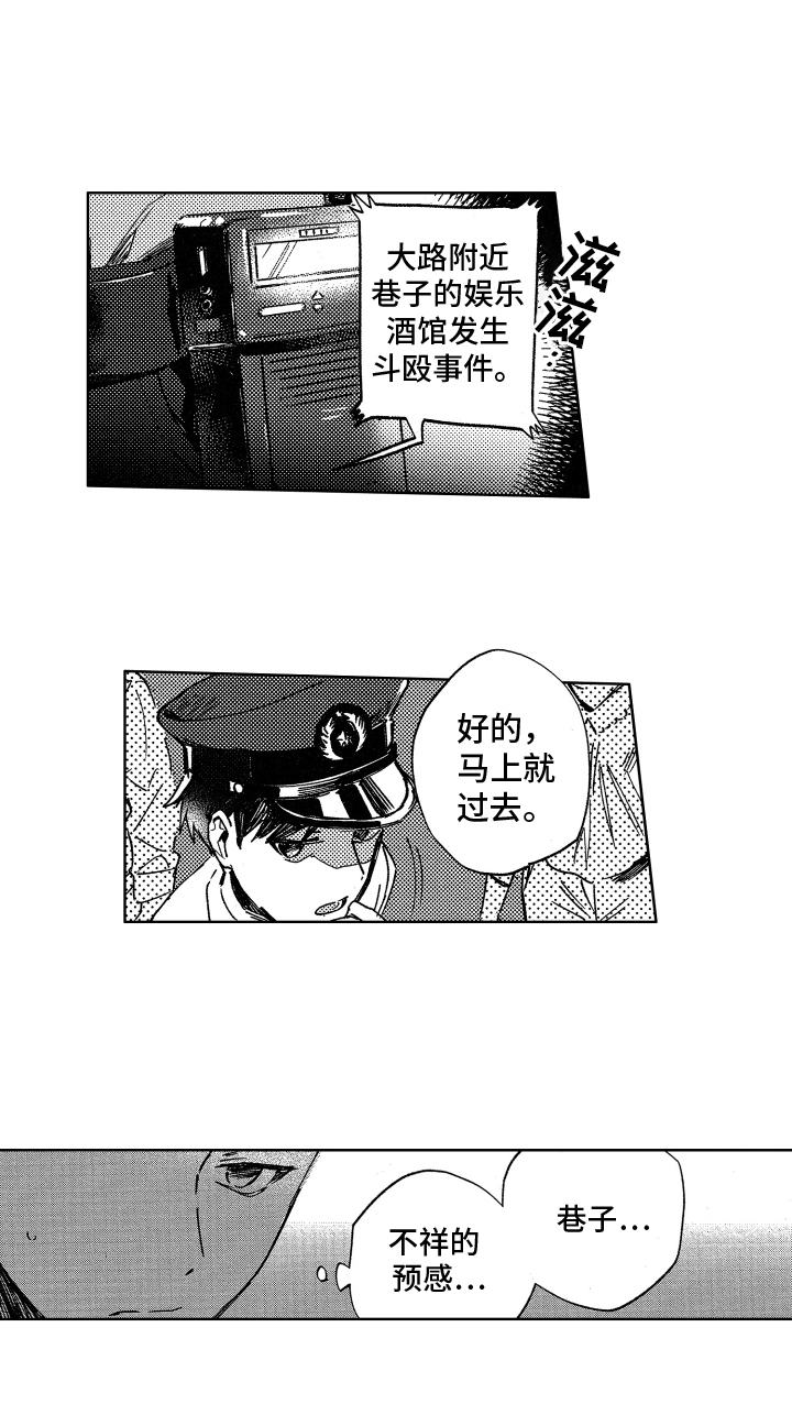 警察惊魂夜漫画,第1章：巡警2图