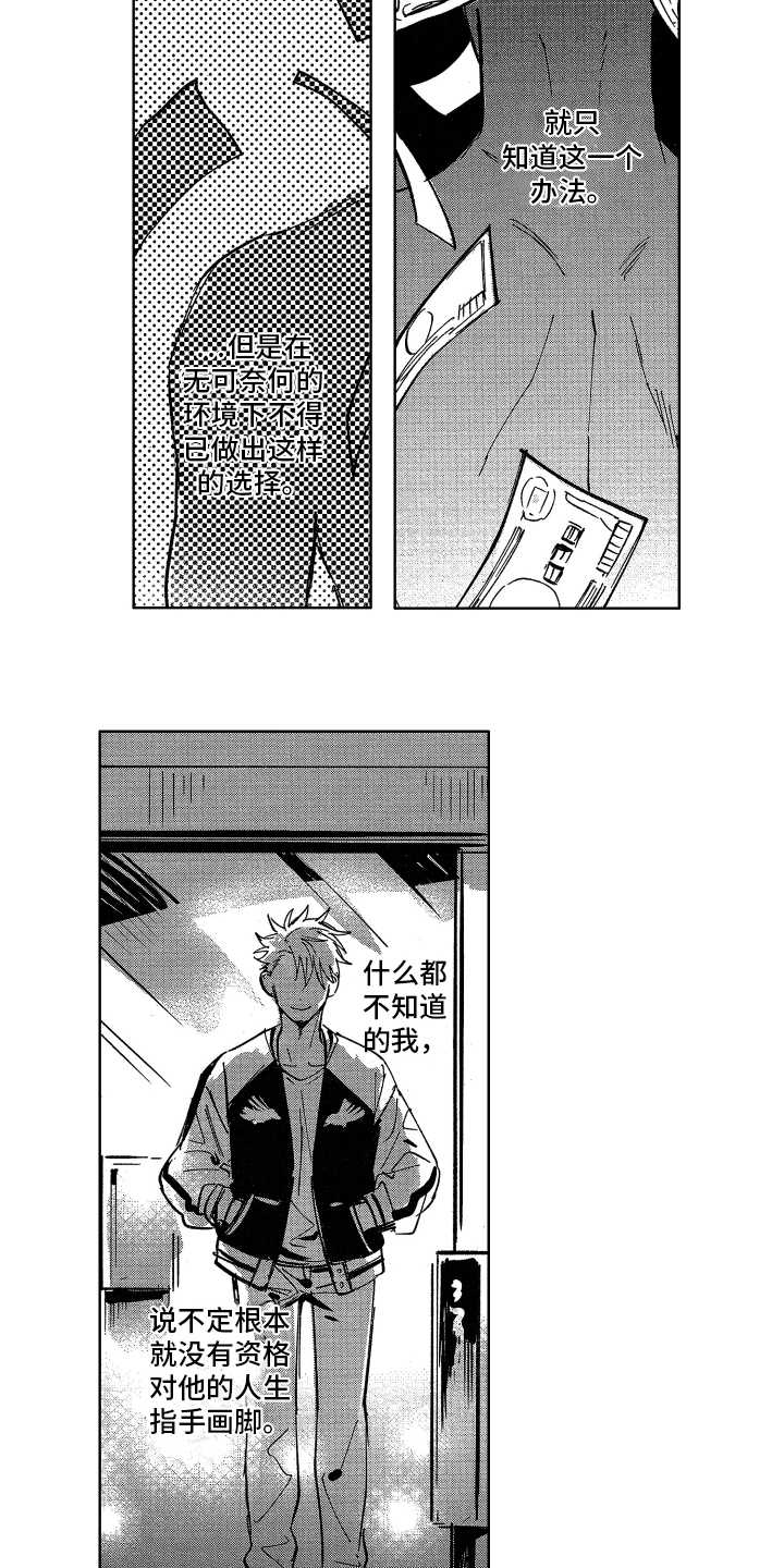 警察惊魂夜漫画,第11章：报答2图
