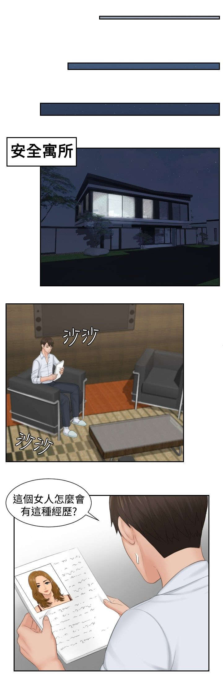 读心神探在线免费观看完整版漫画,第42章：原由5图