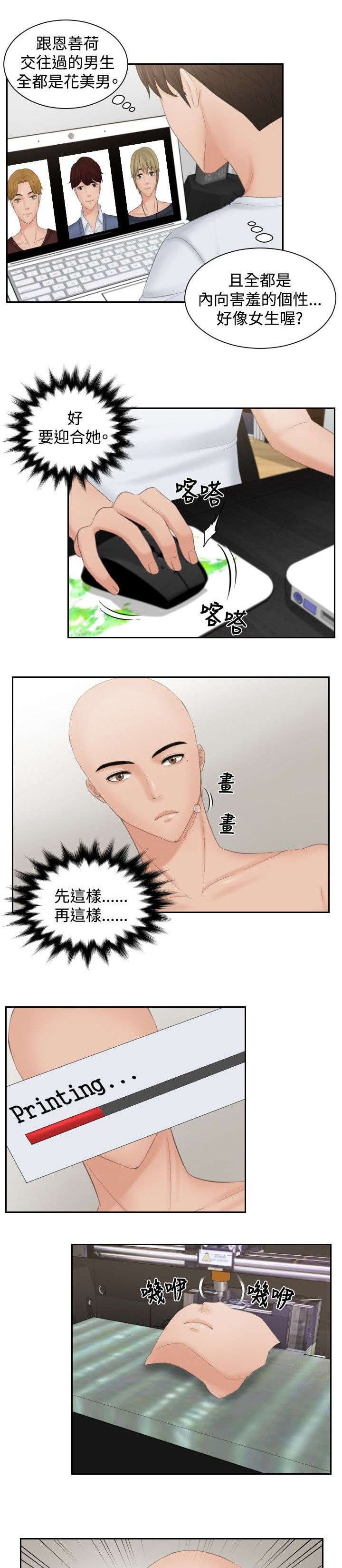 读心神探港剧国语全集免费完整版国语版漫画,第45章：伪装1图
